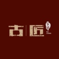 古匠家居服饰