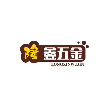 隆鑫五交化百货商店