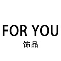 FOR YOU饰品 店铺LOGO