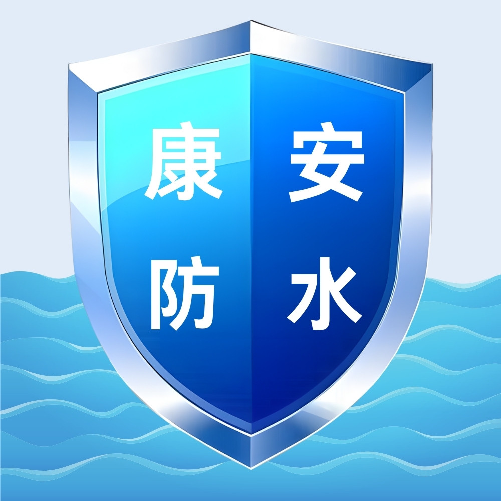 康安防水 店铺LOGO