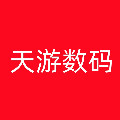 天游数码科技