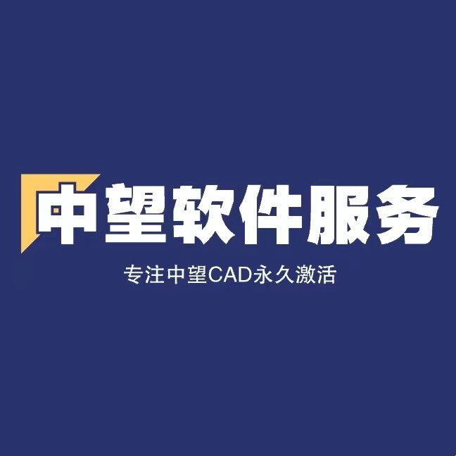 中望CAD技术服务