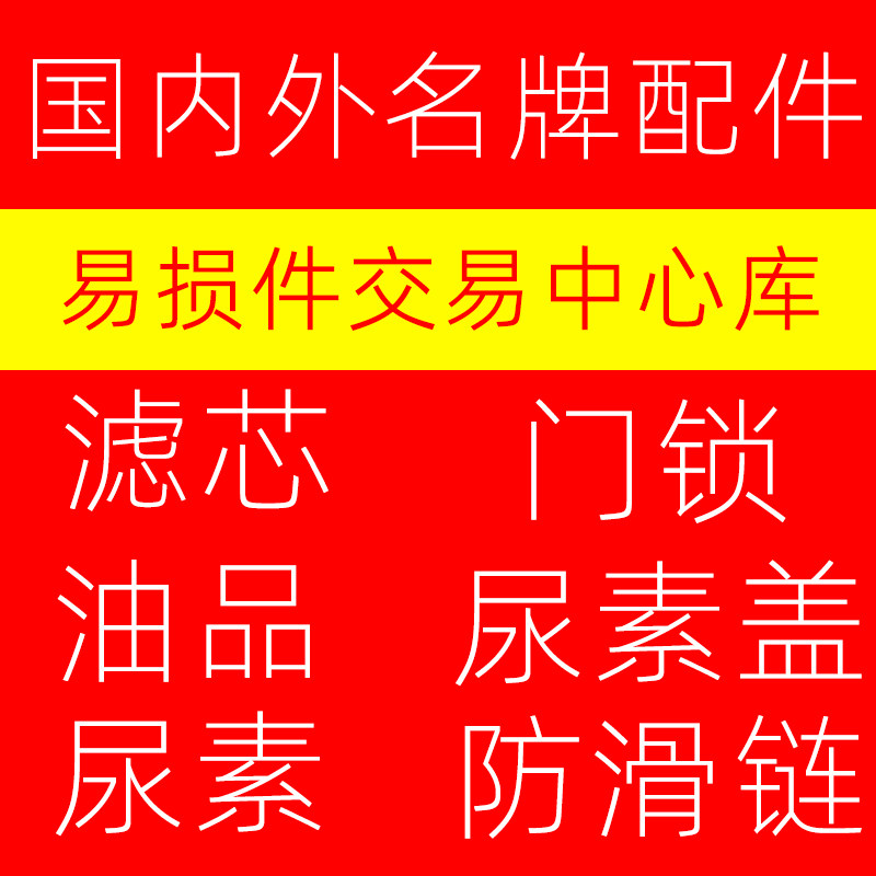 滤芯易损件交易中心库