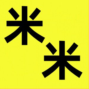 米之家箱包供应链 店铺LOGO