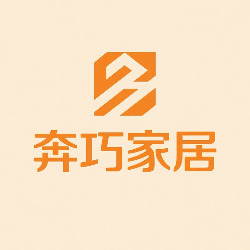 奔巧家居