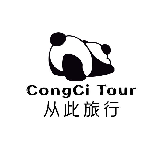 成都从此旅行社专营店