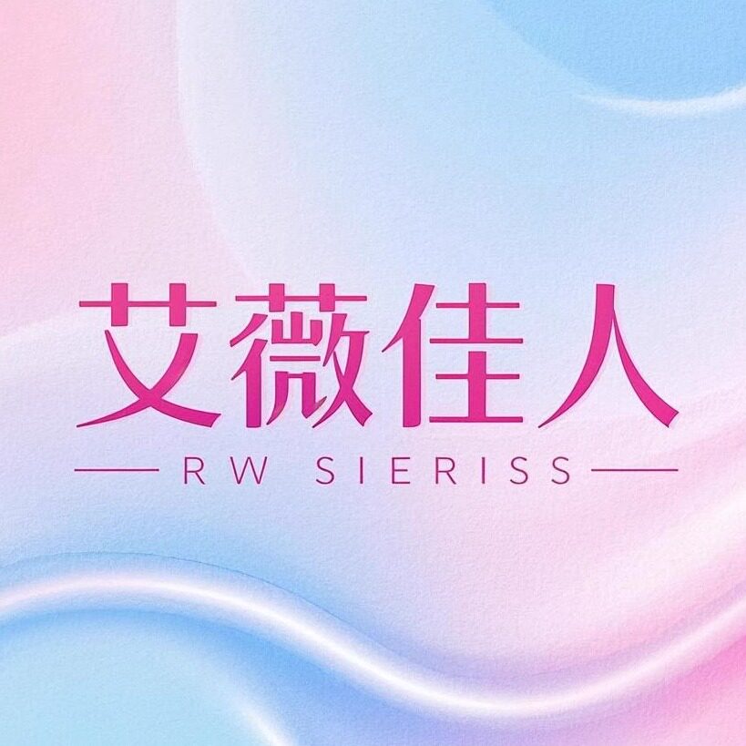艾薇佳人