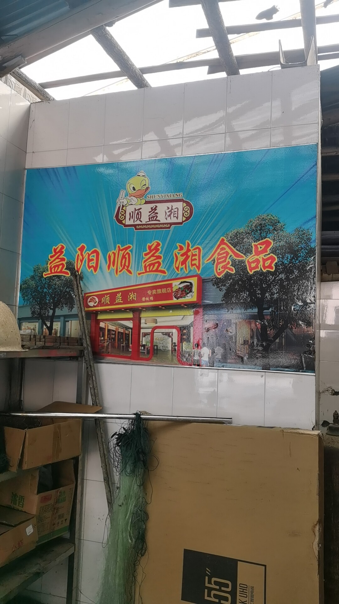 顺益湘食品官方店