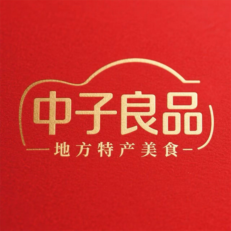 中子良品