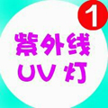 公本照明紫外线UV灯