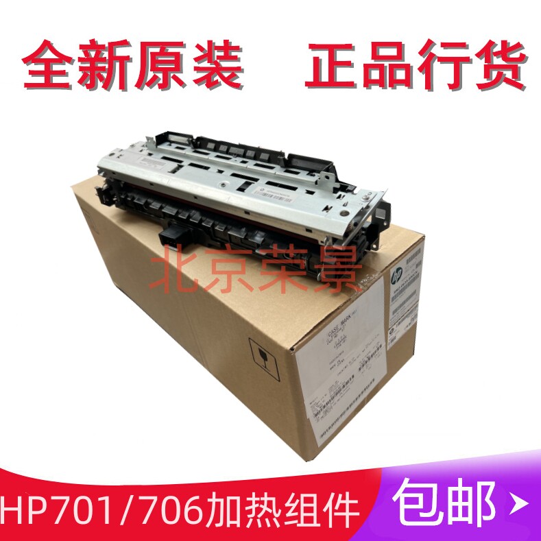 北京荣景打印机配件商城
