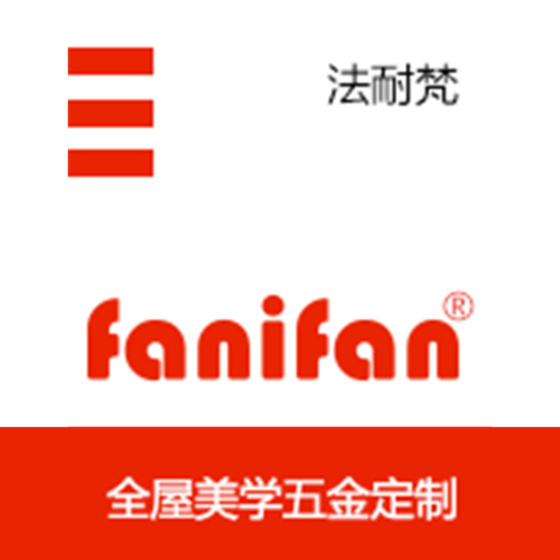 法耐梵全铝家居定制