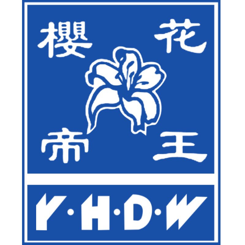 樱花帝王电器品牌自营店