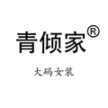 青倾家女装