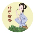 拾香茶业