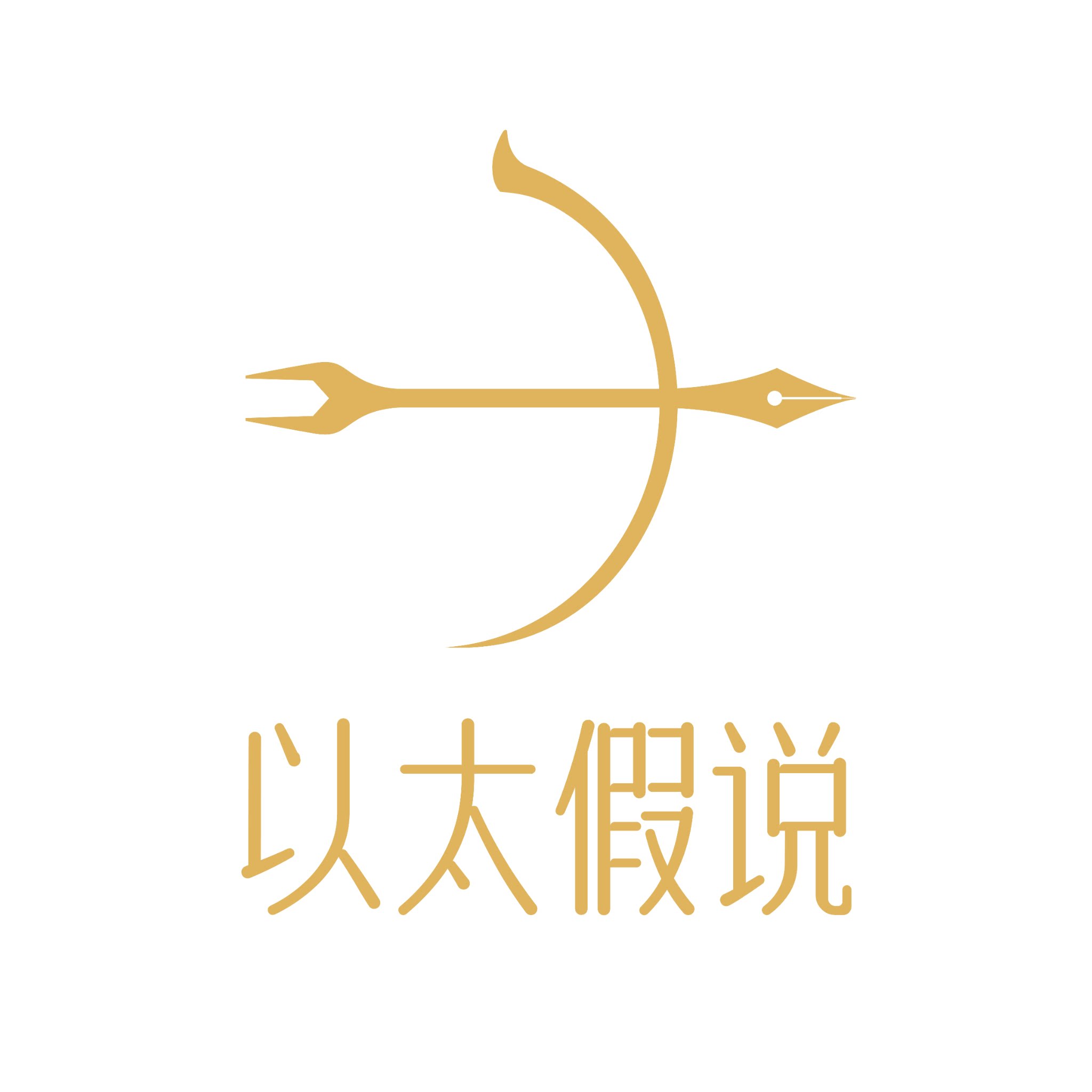 以太假说