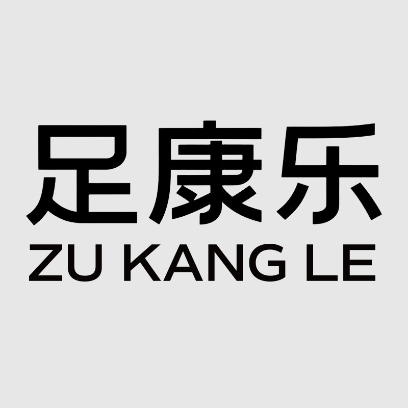 足康乐旗舰店