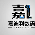 嘉迪利数码