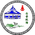 白音牧场内蒙特产
