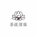 菩提佛具慈心缘僧服品牌店