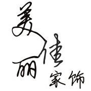 美佳丽家饰