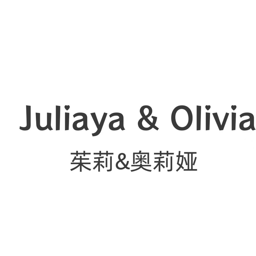 茱莉与奥莉娅