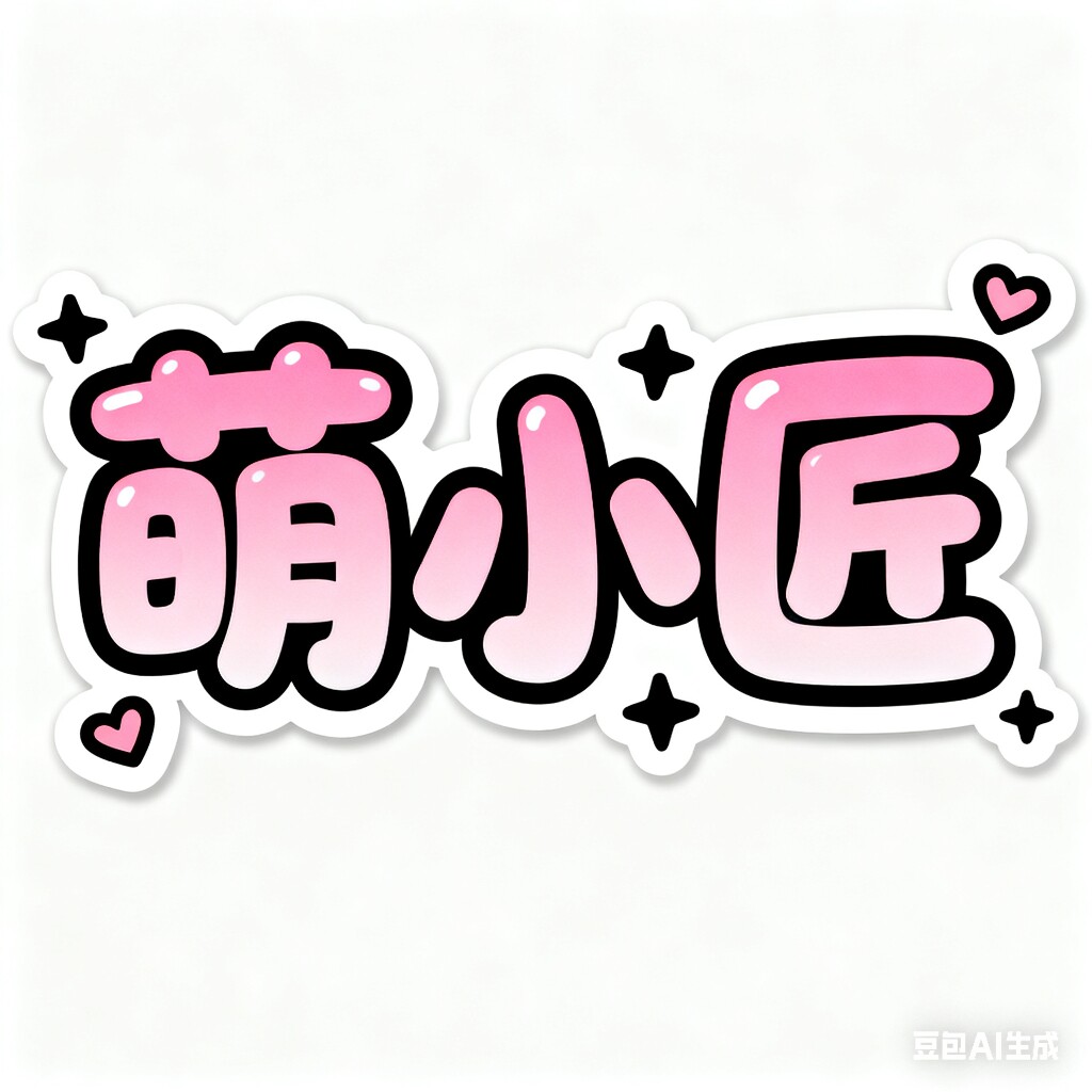 萌小匠童装