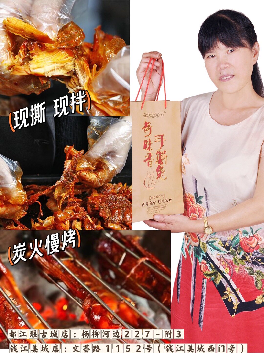 都江堰奇香味手撕烤兔