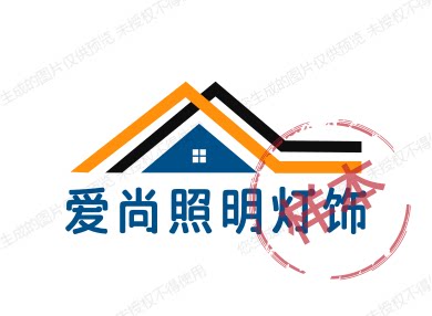 爱尚照明灯饰