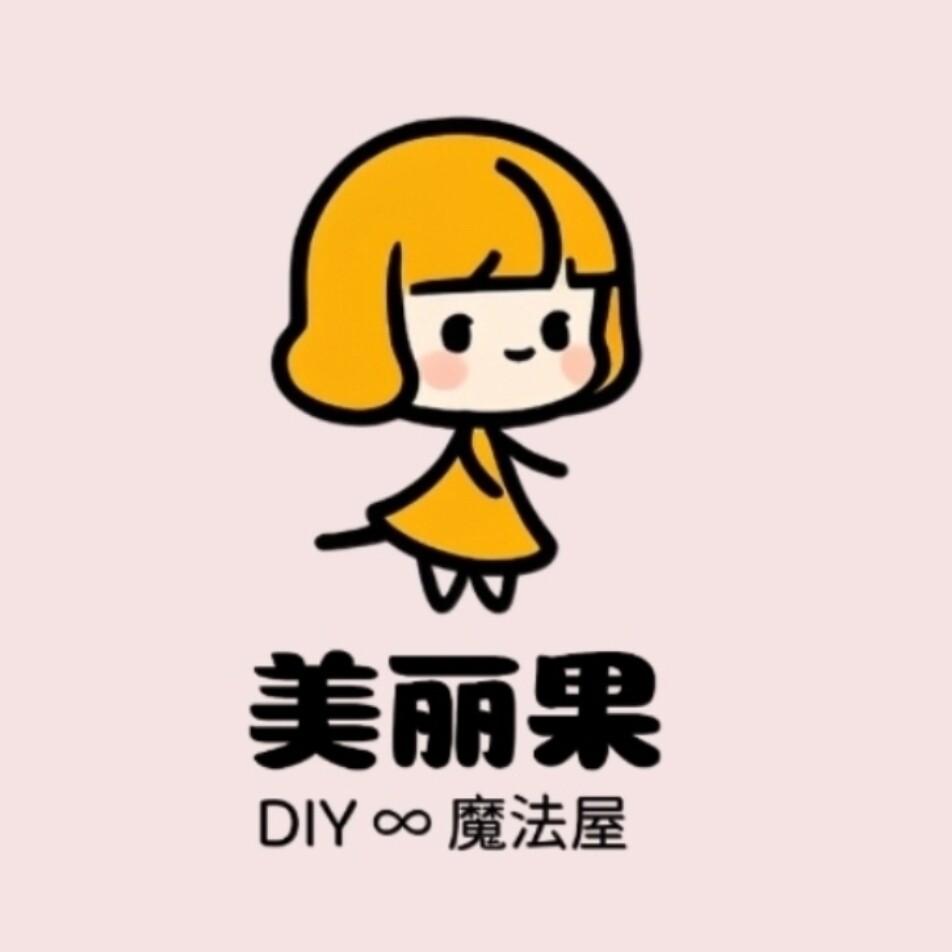 美丽果DIY魔法屋 店铺LOGO