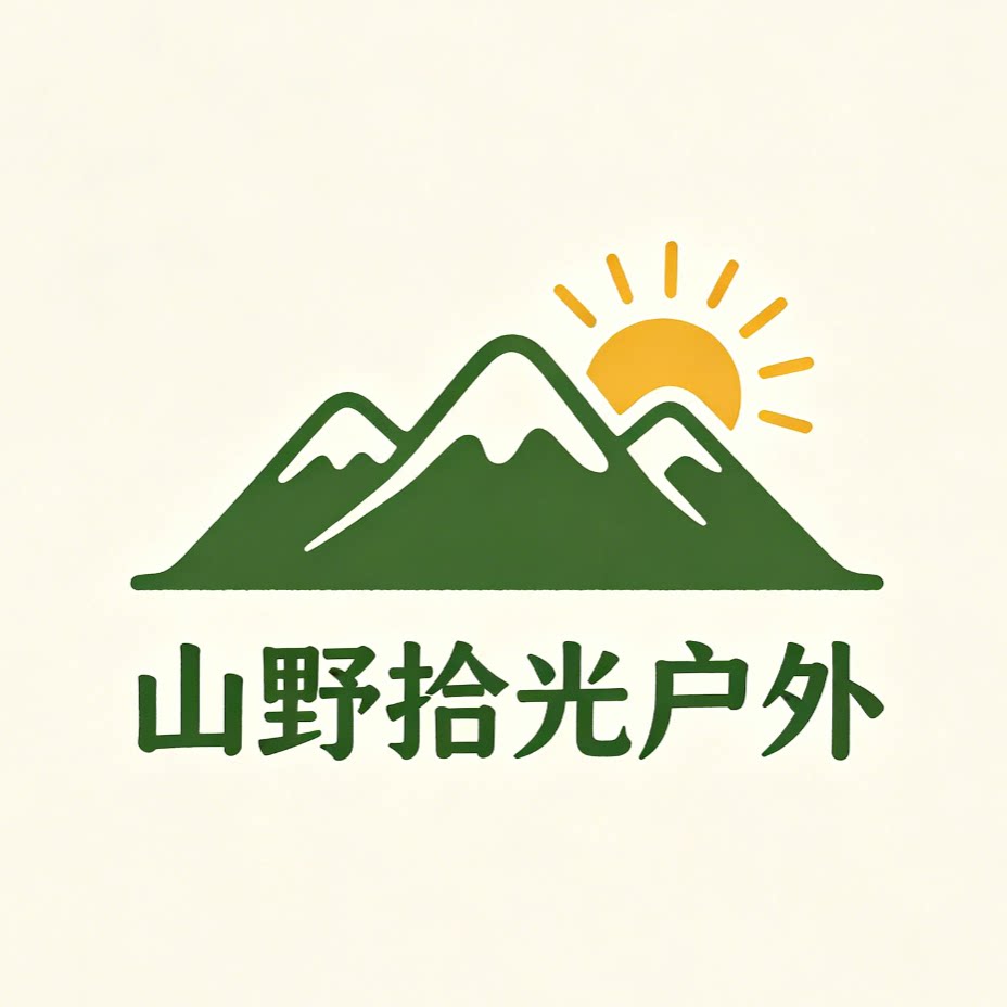 山野拾光户外
