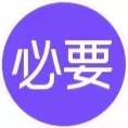 必要美妆 店铺LOGO