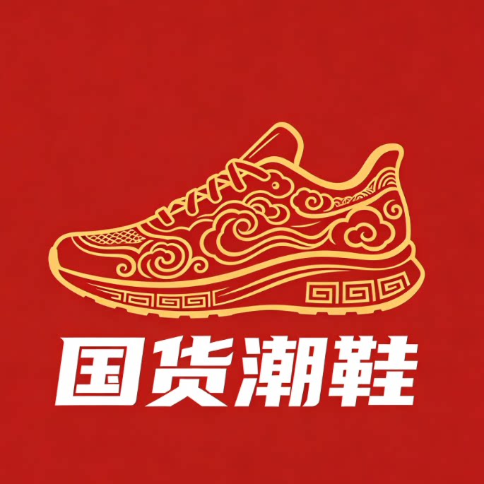 国货潮牌鞋铺