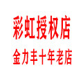 金力丰彩虹电器专授店 店铺LOGO