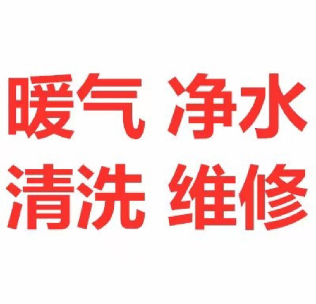 水暖通清洁家工具联盟