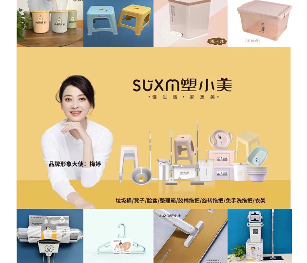 塑小美家居专门店
