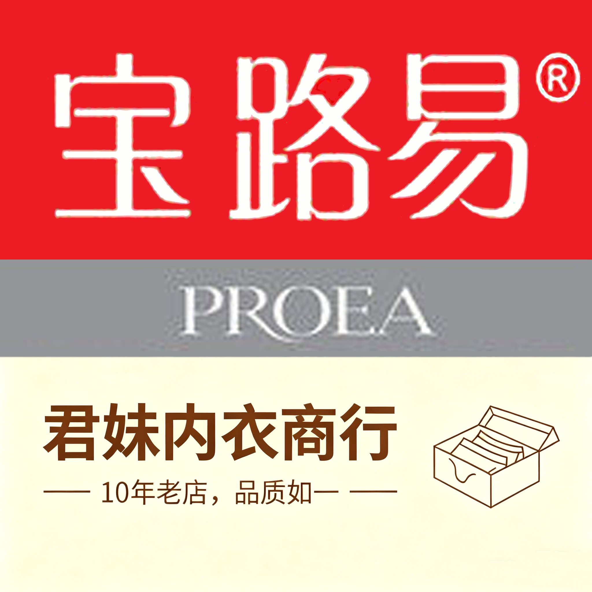 君妹内衣商行