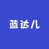 蓝达儿女装