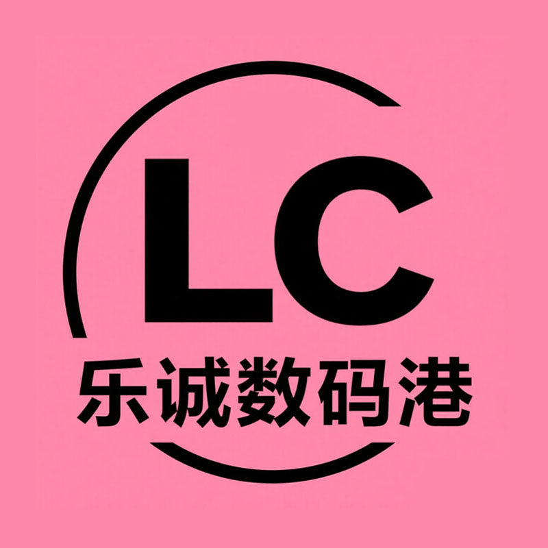 乐诚数码港