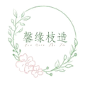 馨缘枝造原创设计手作饰品 店铺LOGO