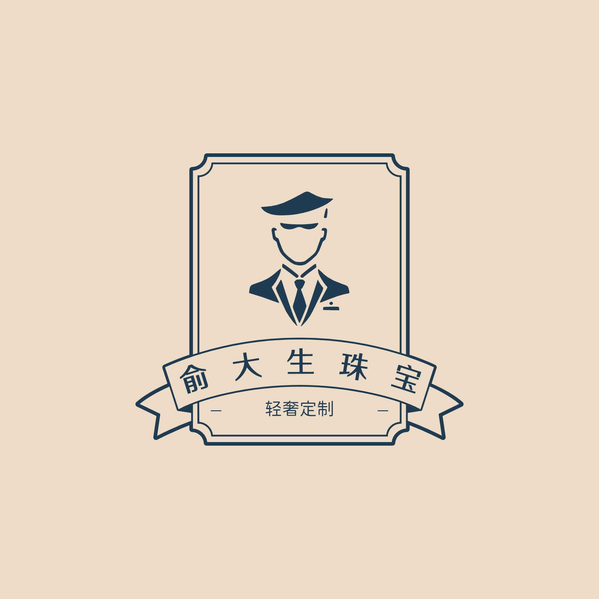 俞大生珠宝轻奢定制