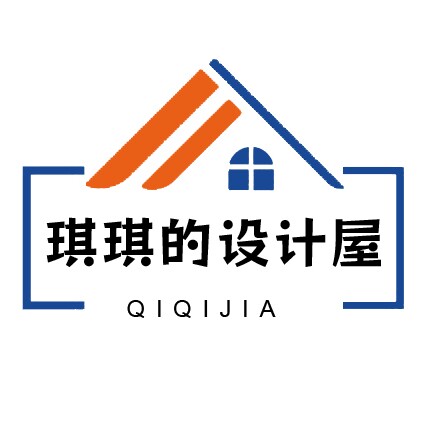 琪琪的设计屋