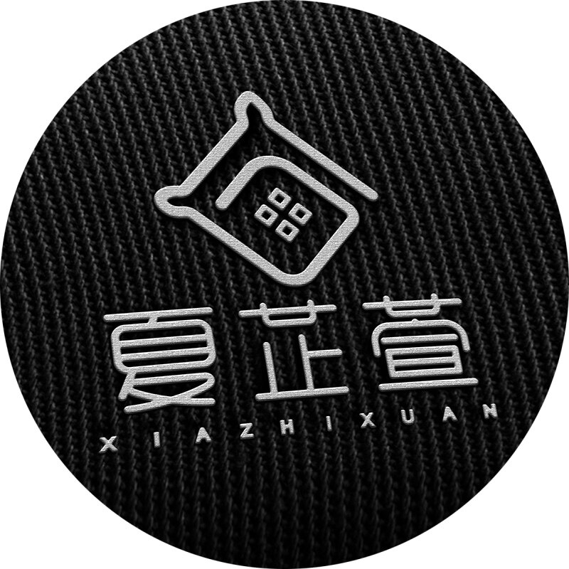 夏芷萱家纺