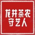 龙井茶农守艺人直销