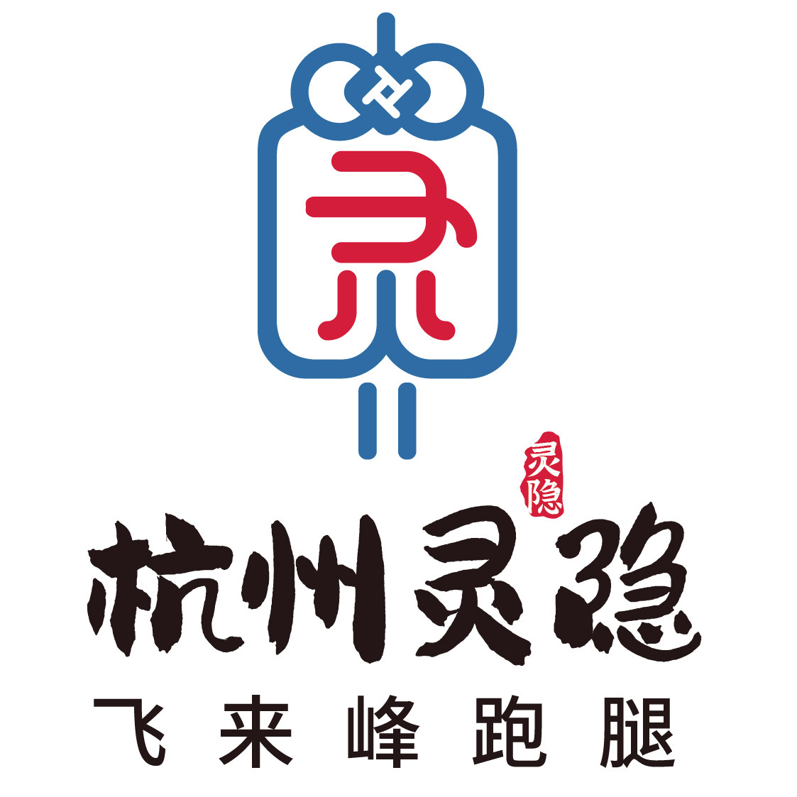 杭州雲灵飞来峰法品通流跑腿店