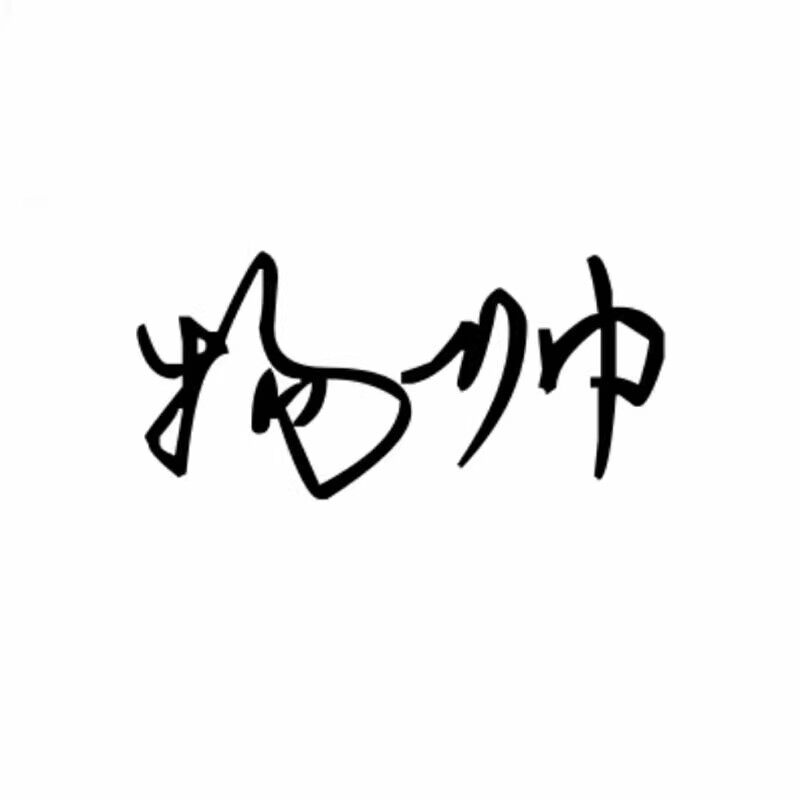 物帅皮具收纳