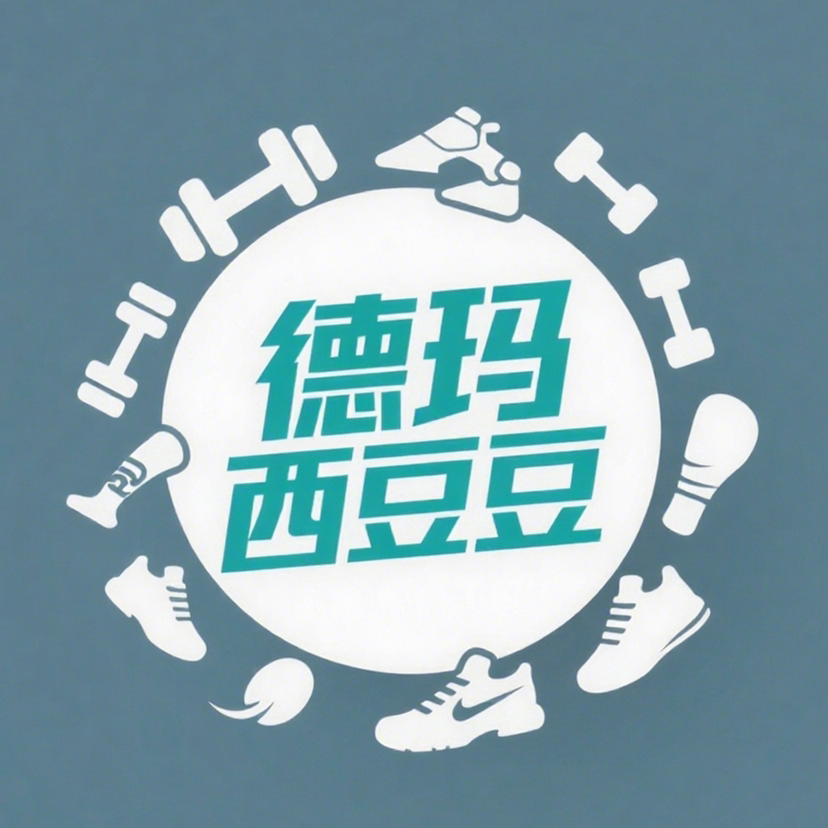 德玛西豆豆 运动体育