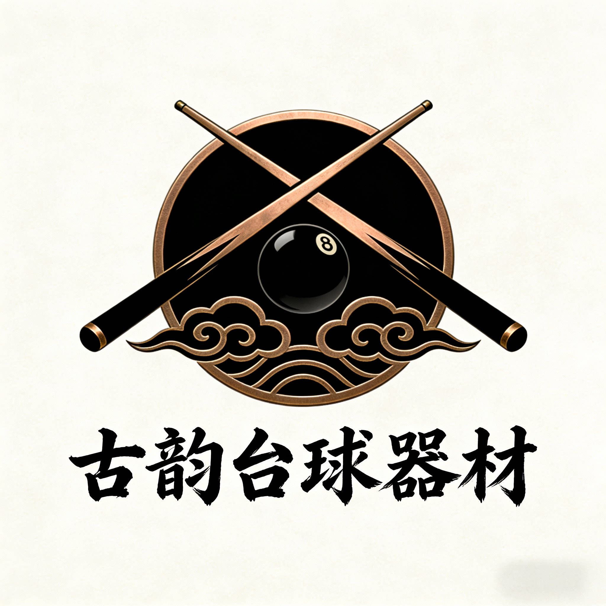 北京古韵台球器材