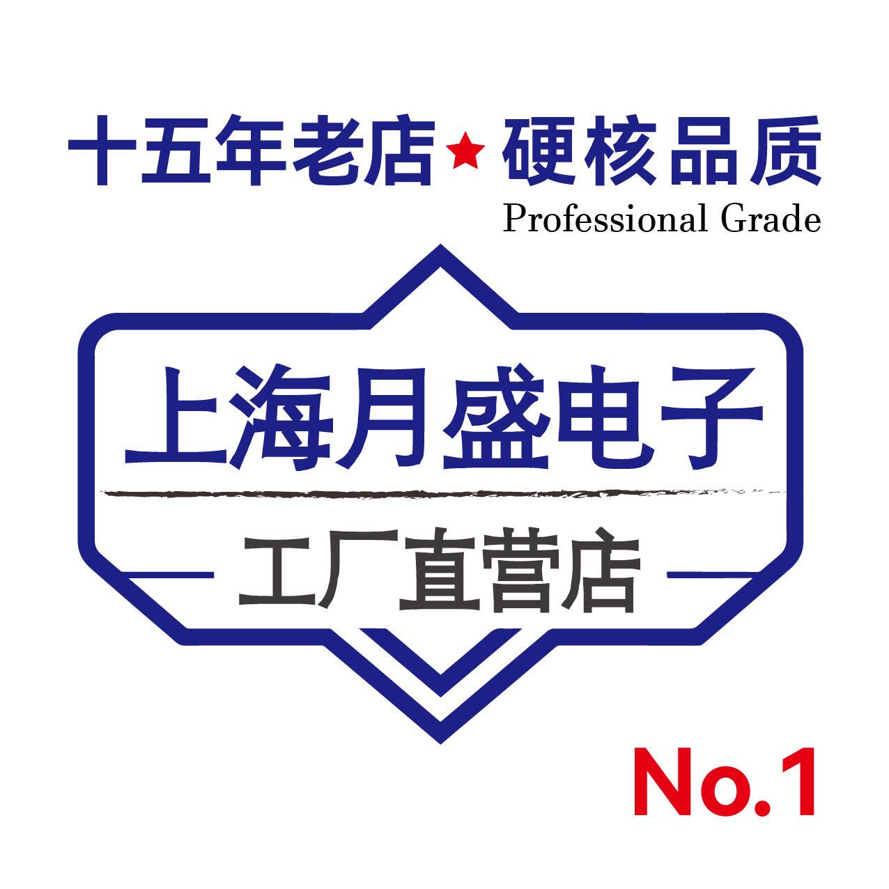上海月盛电子直营店