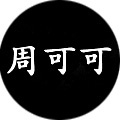 周可可  女装